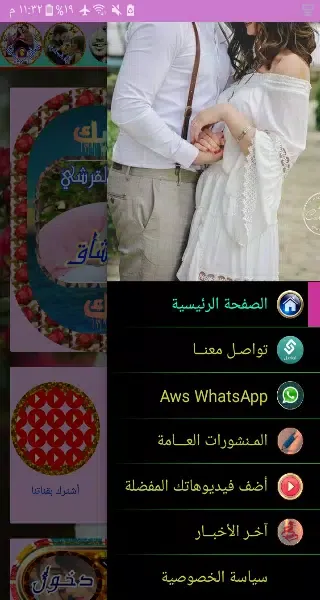 شات المحبة Screenshots