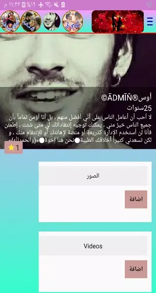 شات المحبة Screenshots