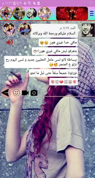 شات المحبة Screenshots
