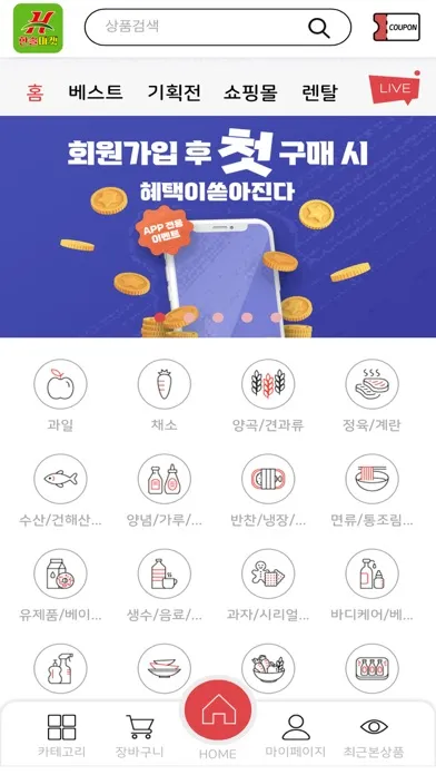 한솔마켓 구리점 스크린샷