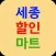 세종할인마트