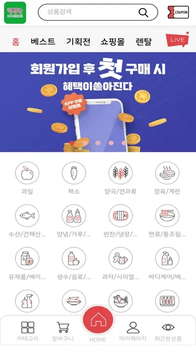 ภาพหน้าจอของ 행복한식자재마트 화곡점