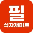 필식자재마트 도량점