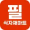 필식자재마트 도량점