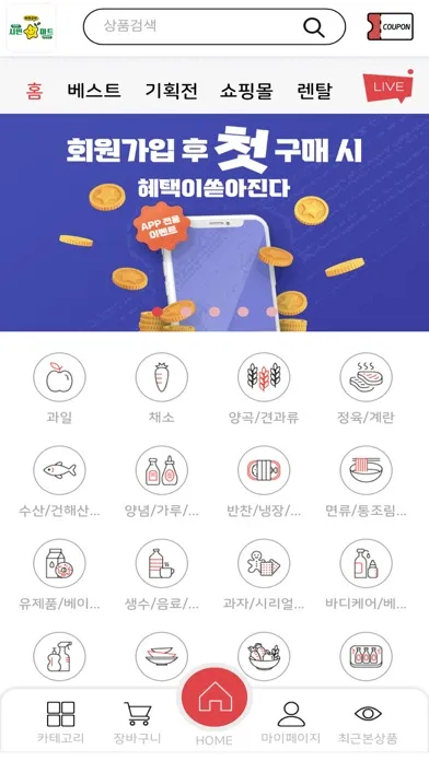 시민마트 구리점应用截图