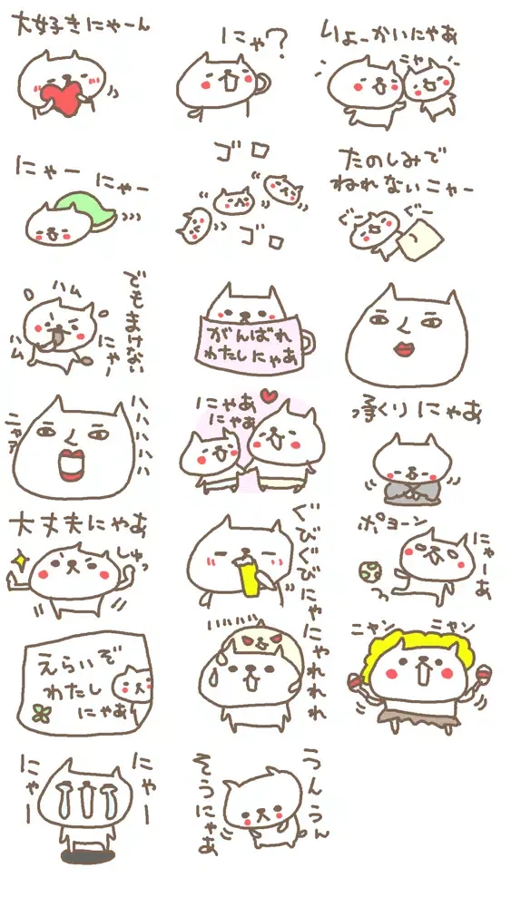 にゃん語 Screenshots