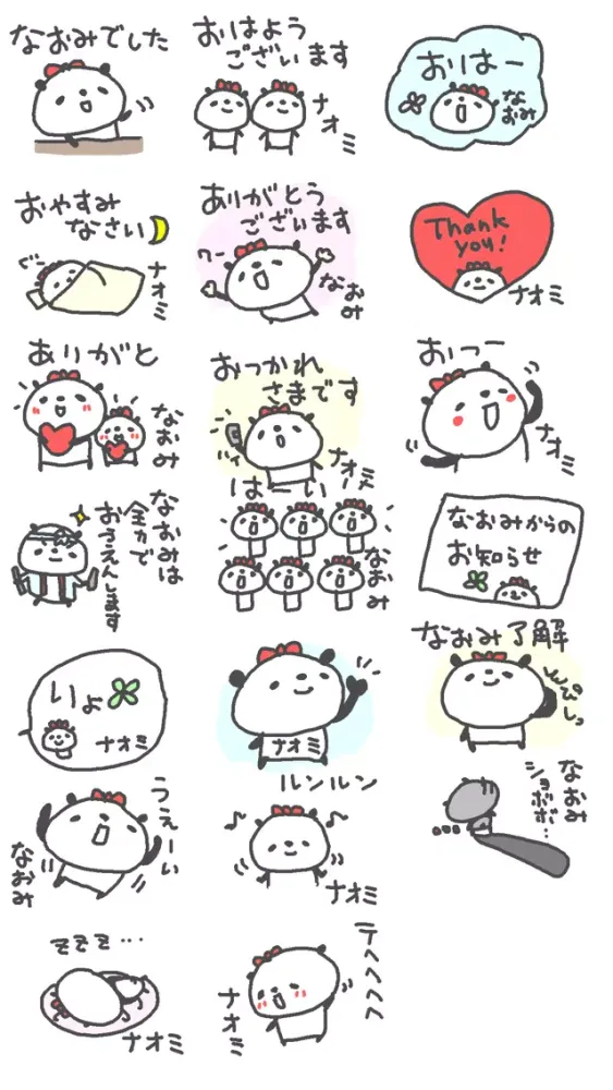 なおみパンダステッカー স্ক্রিনশট