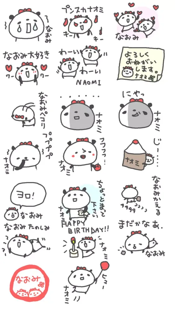 なおみパンダステッカー স্ক্রিনশট