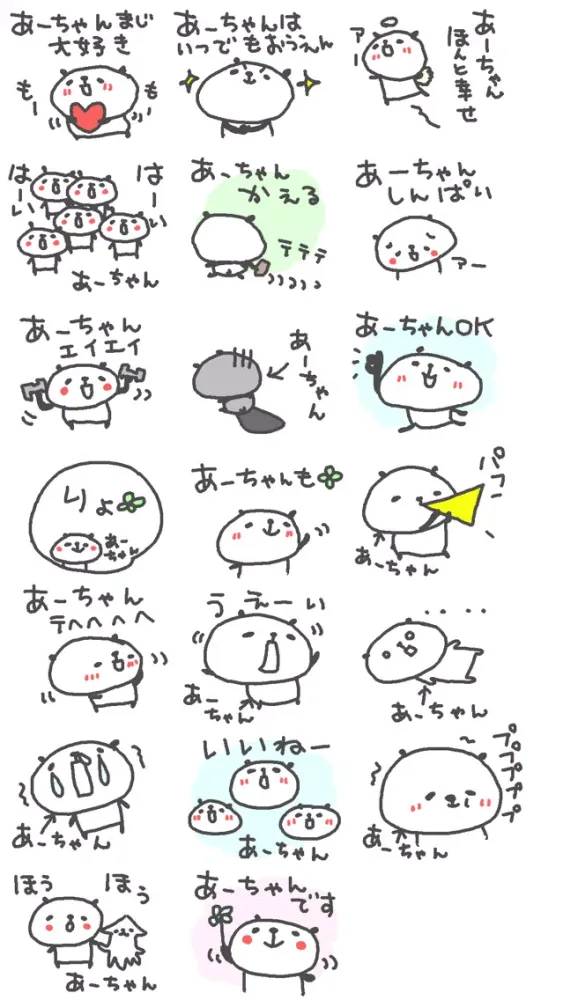 あーちゃん専用のステッカー Screenshots