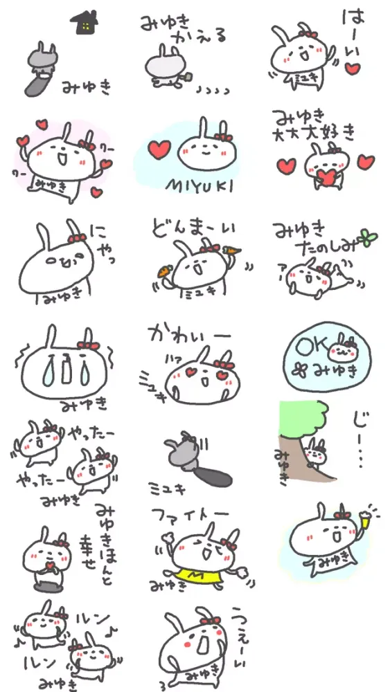 Captures d'écran de みゆきさんのステッカー