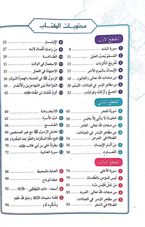 كتاب التربية الأسلامية 5AP应用截图