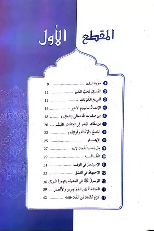 كتاب التربية الأسلامية 5AP应用截图