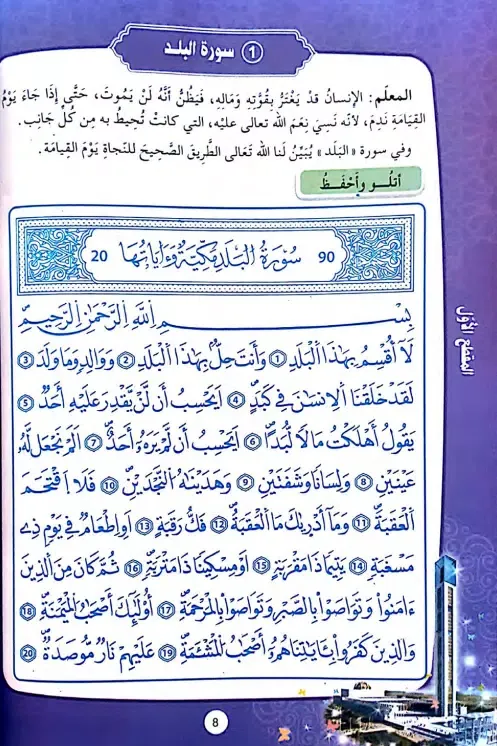 كتاب التربية الأسلامية 5AP应用截图