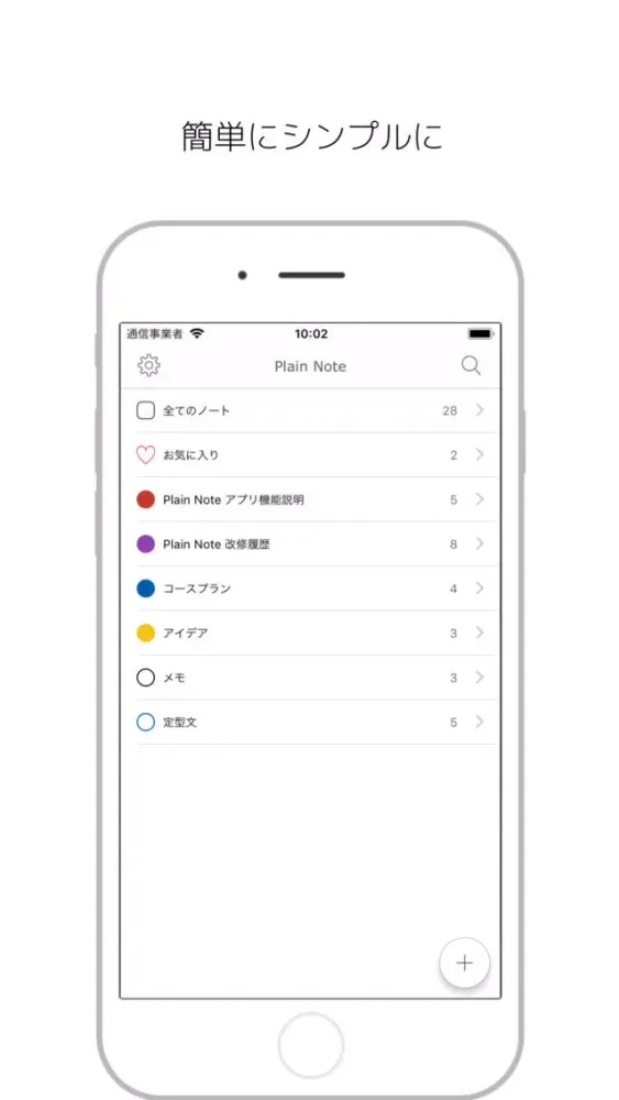 Plain Note应用截图