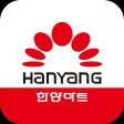 한양마트 사랑점