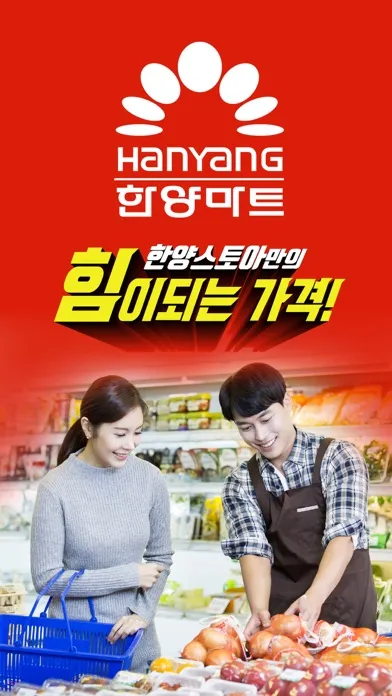 Screenshot di 한양마트 사랑점