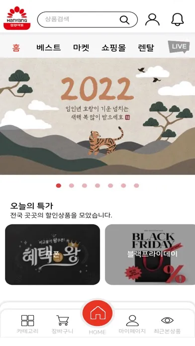 Screenshot di 한양마트 사랑점