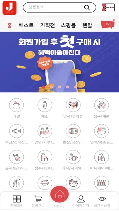 제이마트 영통점应用截图