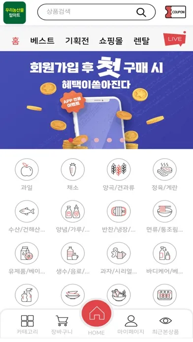 우리농산물탑마트 면목점 Ekran Görüntüleri