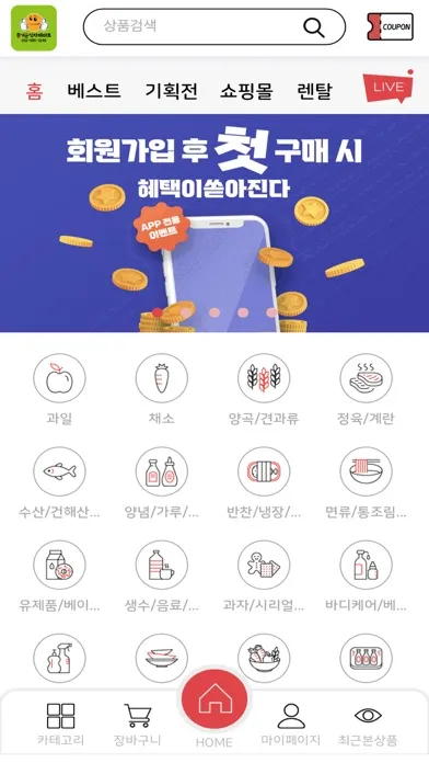 Capturas de tela do 즐거운마트 부평점