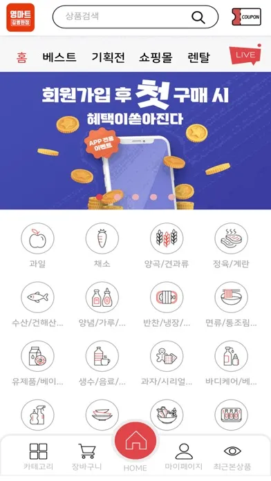 영마트 길병원점 Ekran Görüntüleri
