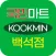 국민마트 백석점