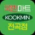 국민마트 전곡점