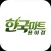 한국마트 용이점