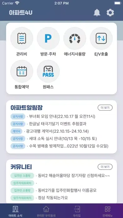 베스티움 스마트홈应用截图