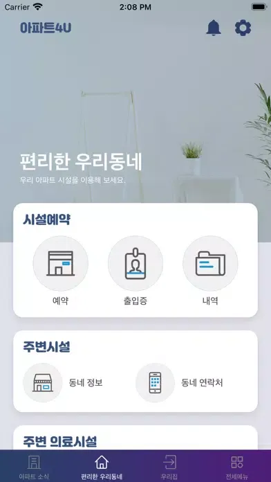 베스티움 스마트홈应用截图