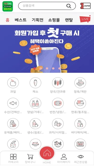 Zrzuty ekranu 국민마트 동두천점