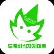 도깨비식자재마트 계산점