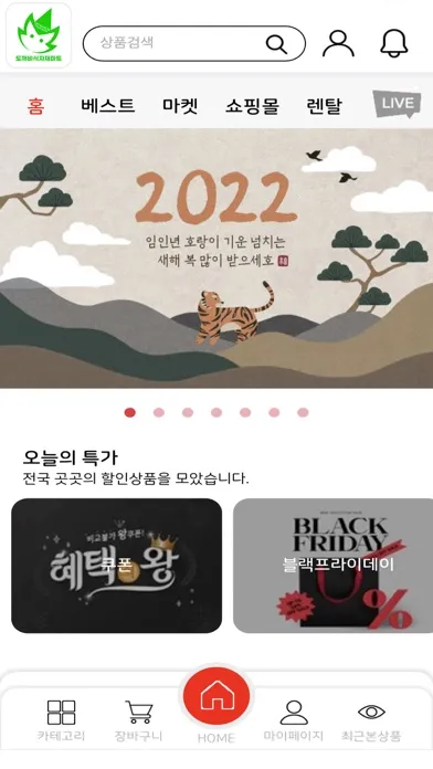 Capturas de pantalla de 도깨비식자재마트 계산점