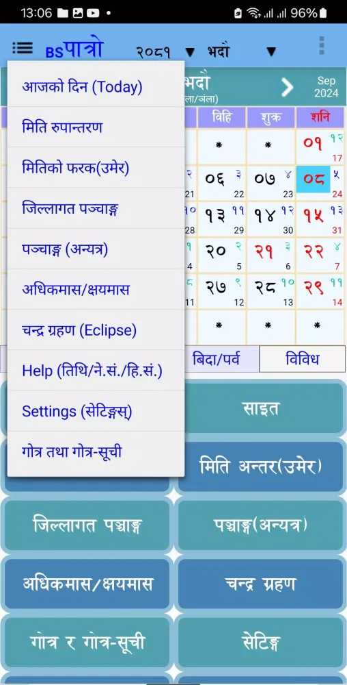 BS Patro - Nepali BsCalendar应用截图