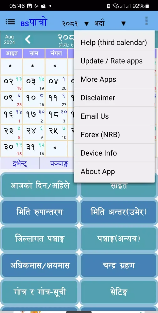 BS Patro - Nepali BsCalendar应用截图