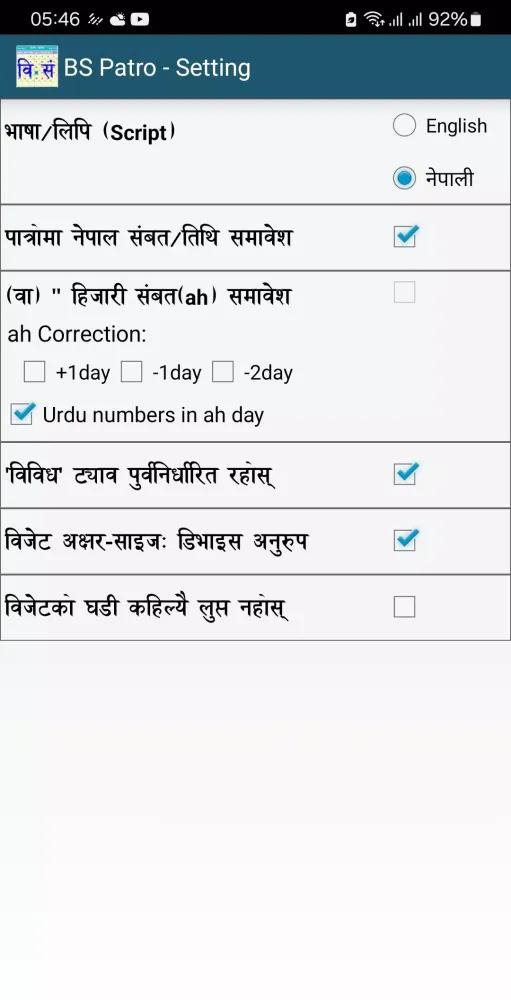BS Patro - Nepali BsCalendar应用截图