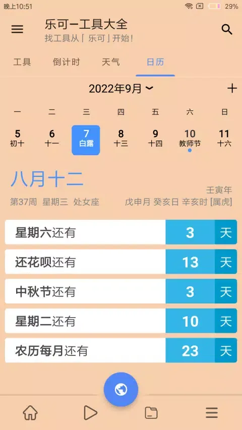 乐可 Ekran Görüntüleri
