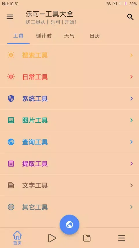 乐可 Ekran Görüntüleri