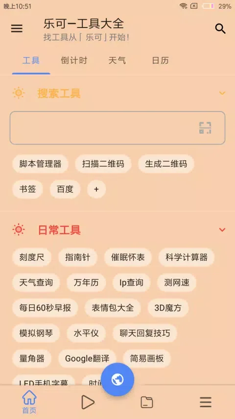 乐可 Ekran Görüntüleri