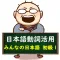 日本語動詞活用(辞書形・ます形・て形・ない形)みんなの日本語