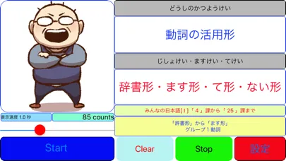 日本語動詞活用（辞書形・ます形・て形・ない形）みんなの日本語应用截图