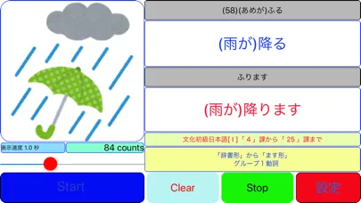 日本語動詞活用（辞書形・ます形・て形・ない形）みんなの日本語应用截图