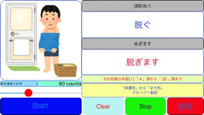 日本語動詞活用（辞書形・ます形・て形・ない形）みんなの日本語应用截图
