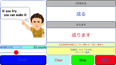 日本語動詞活用（辞書形・ます形・て形・ない形）みんなの日本語应用截图