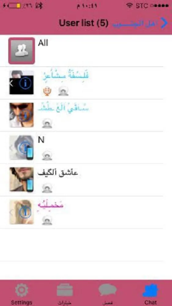 Capturas de tela do شات اسيل الصوتي