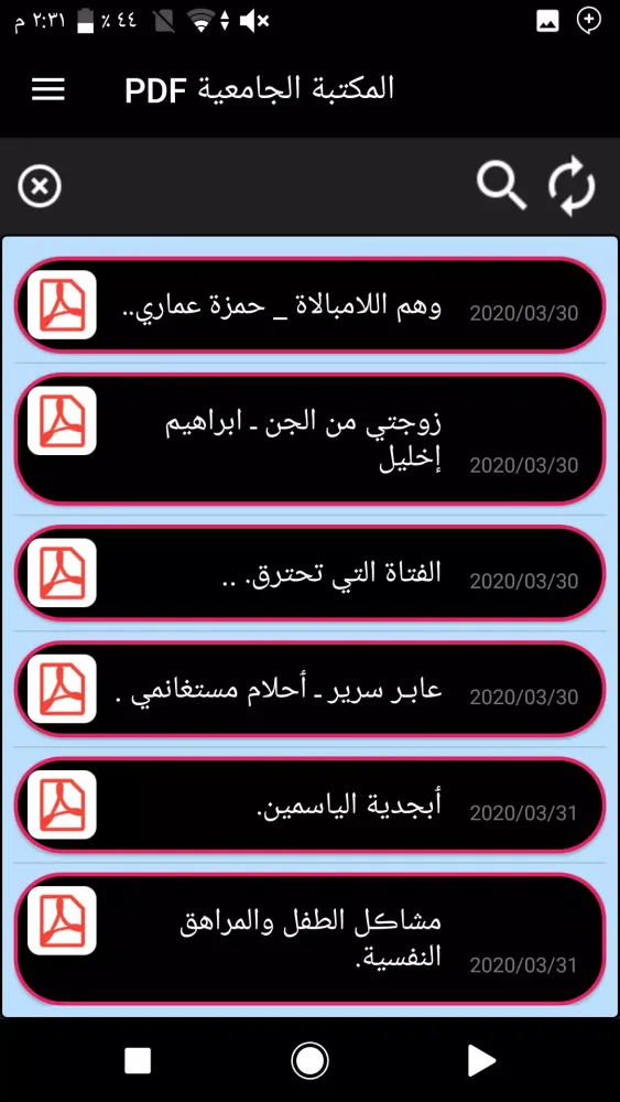 المكتبة الجامعية PDF Screenshots