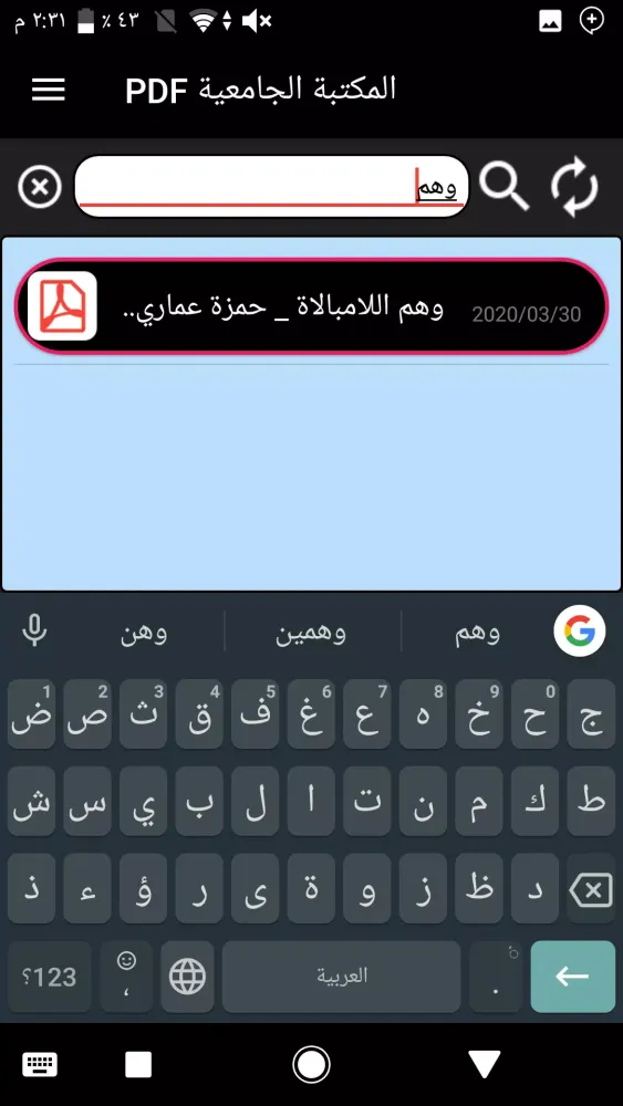 المكتبة الجامعية PDF Screenshots