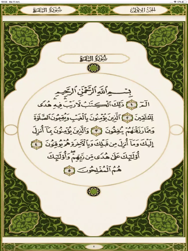 قرآن المدينة iPad  Screenshots