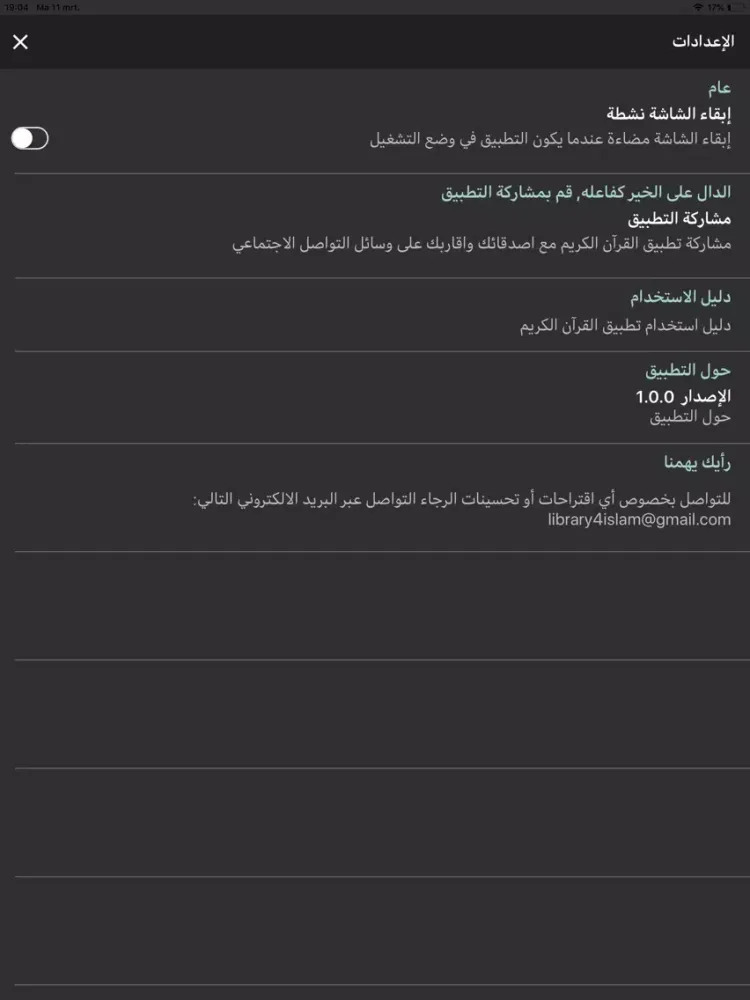 قرآن المدينة iPad  Screenshots