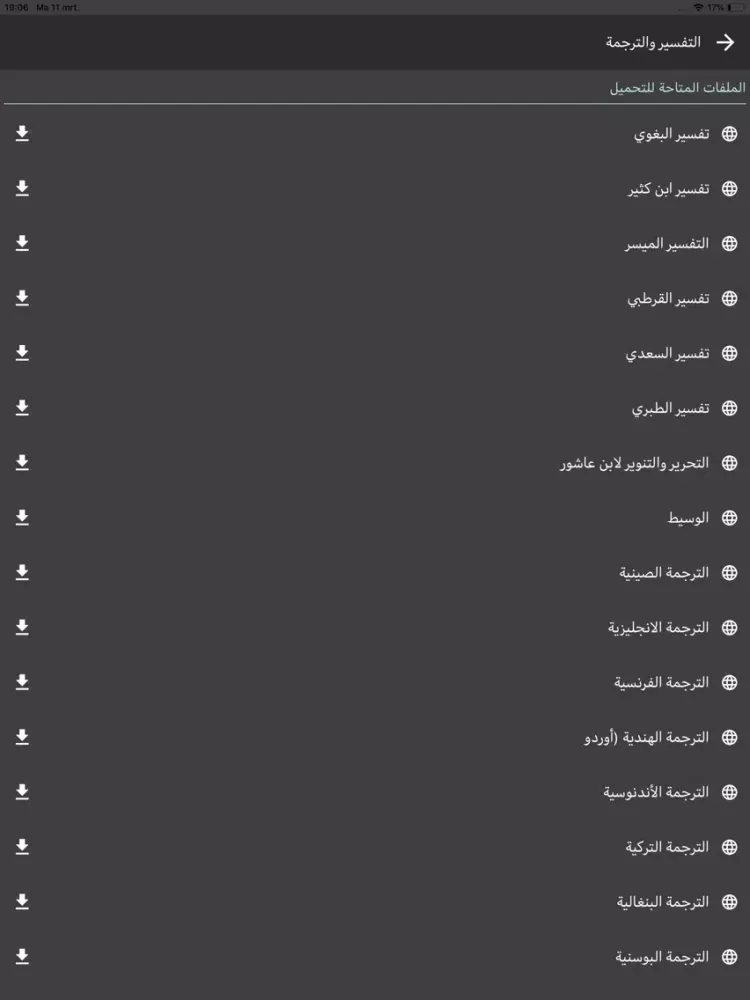 قرآن المدينة iPad  Screenshots